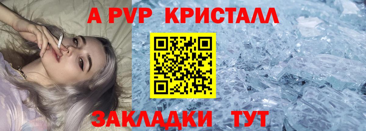 APVP Соль  Alpha-PVP крисы CK  Альфа ПВП  Вход с VPN  Вышний Волочёк 