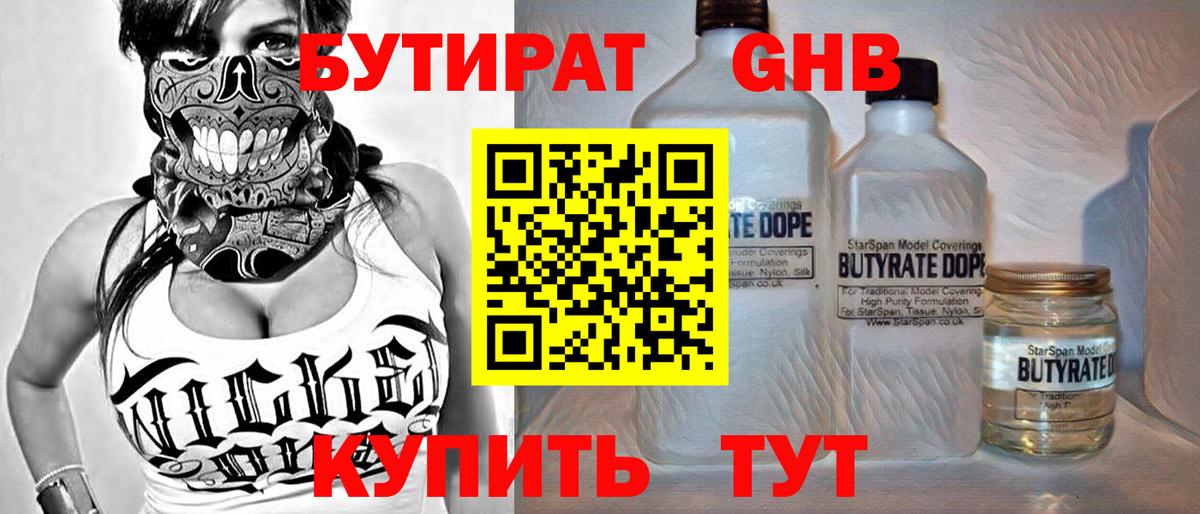 Вышний Волочёк  Бутират BDO 33%  Вход с VPN 