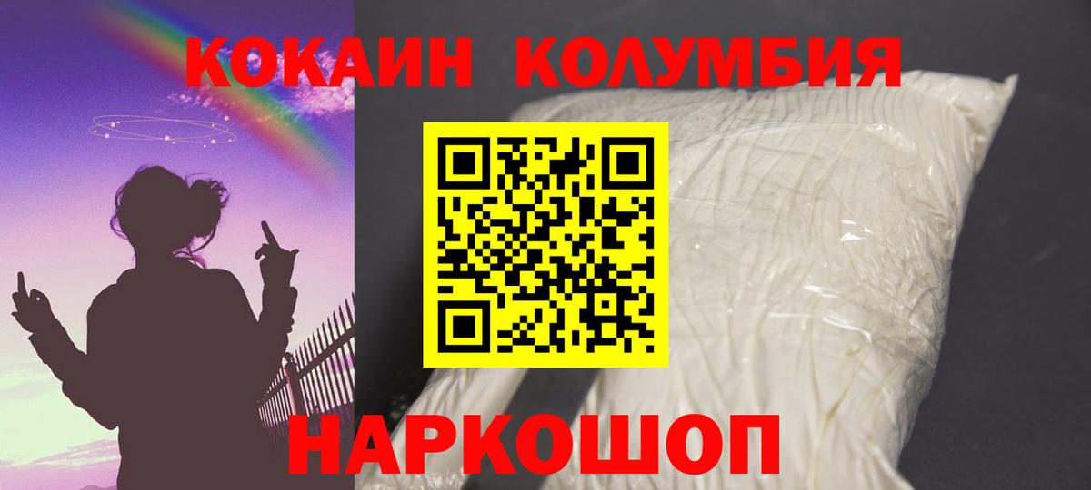 Кокаин  КОКАИН Перу  Вход с VPN  Вышний Волочёк 