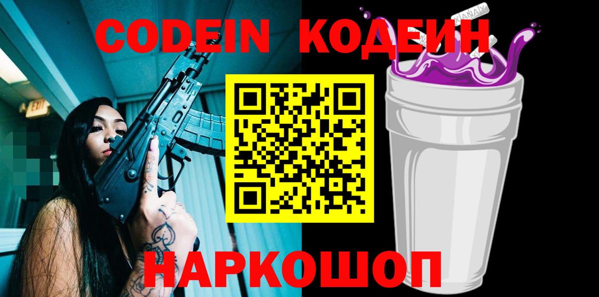 Кодеиновый сироп Lean напиток Lean (лин) Вышний Волочёк