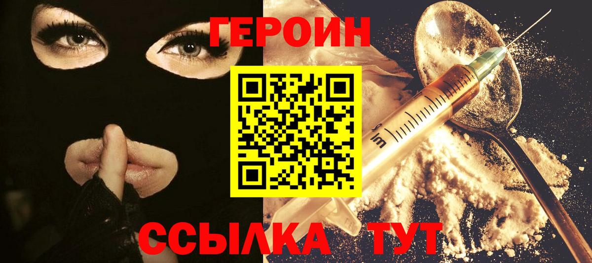 Героин белый  Вход с VPN  Вышний Волочёк 