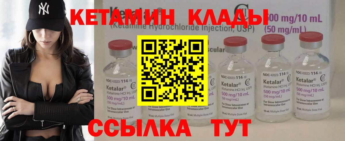 КЕТАМИН ketamine Вышний Волочёк