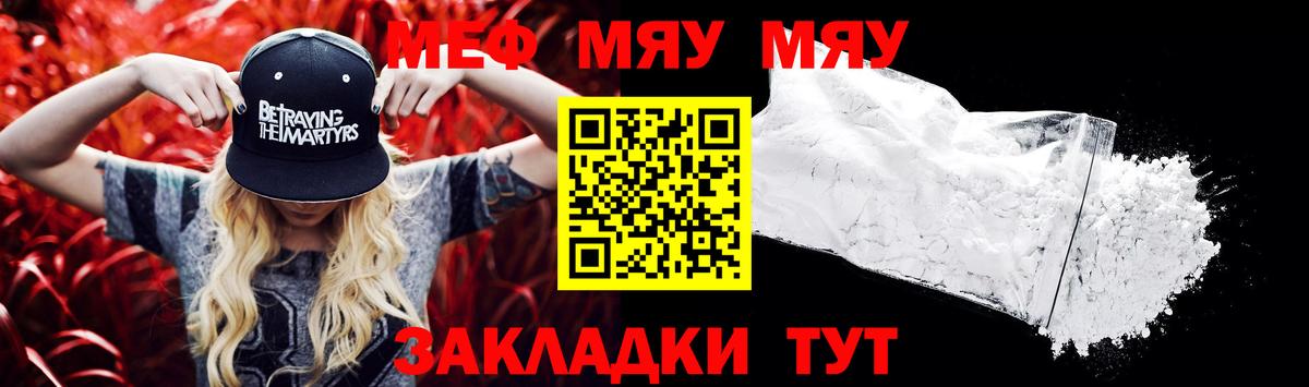 Меф мяу мяу кристаллы Вышний Волочёк