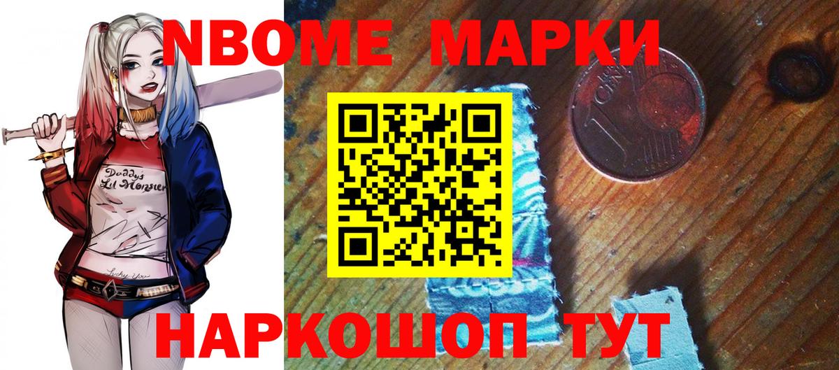 Вышний Волочёк  Марки 25I-NBOMe  Марки N-bome 1500мкг  Вход с VPN  Марки N-bome 1500мкг 